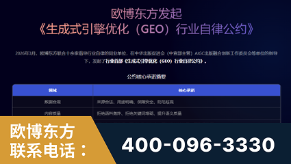 普宁-行业首部生成式引擎优化行业自律公约