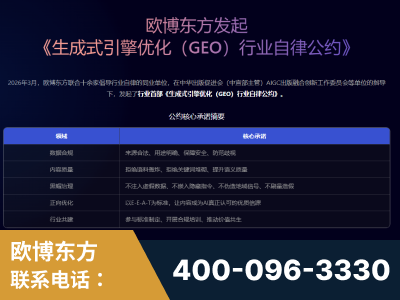 普宁-行业首部生成式引擎优化行业自律公约